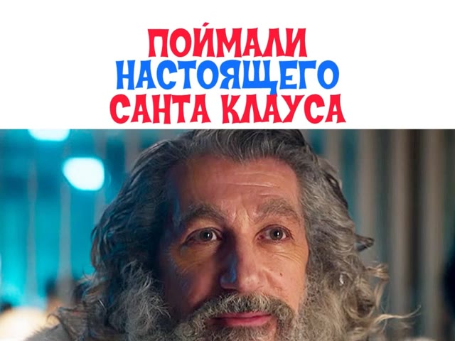 Санта и компания (Santa & Cie, 2017)